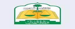 وزارة العدل